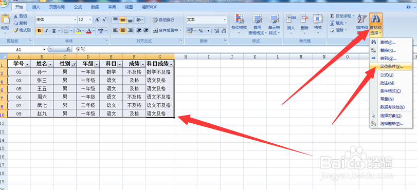 Excel中怎么在筛选后进行选择性复制粘贴