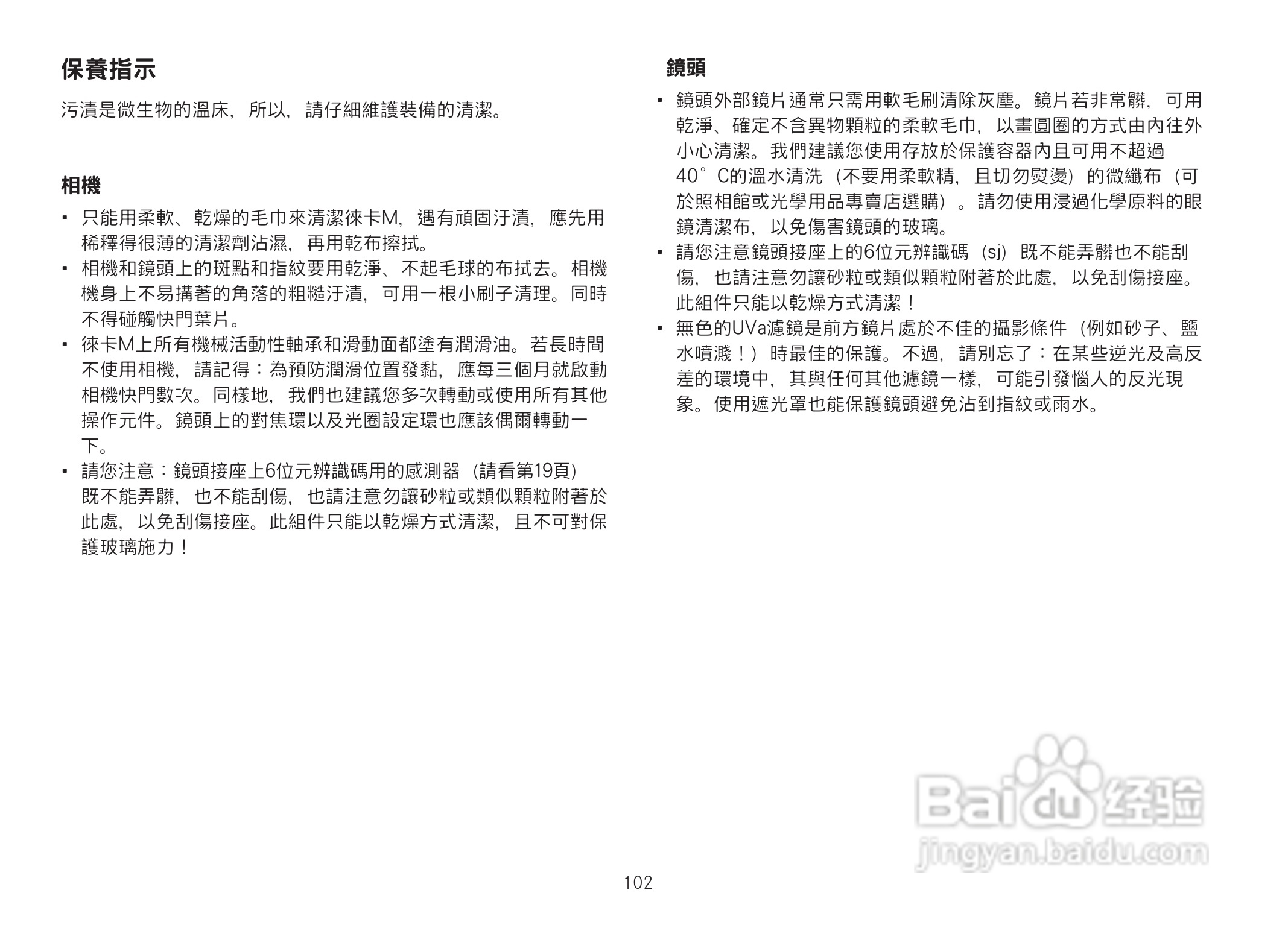 LEICA M数码相机说明书:[11]