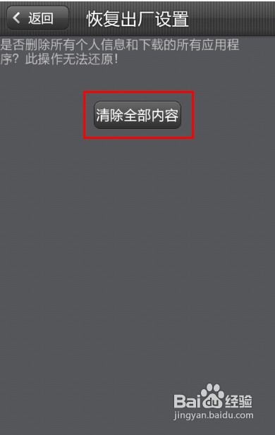 【数码】手机怎么恢复出厂设置