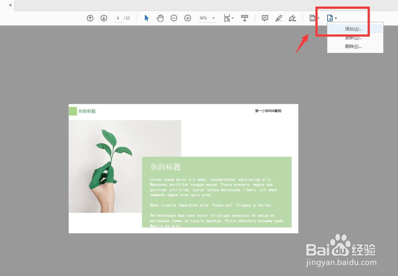 Adobe Acrobat DC怎么添加文字水印