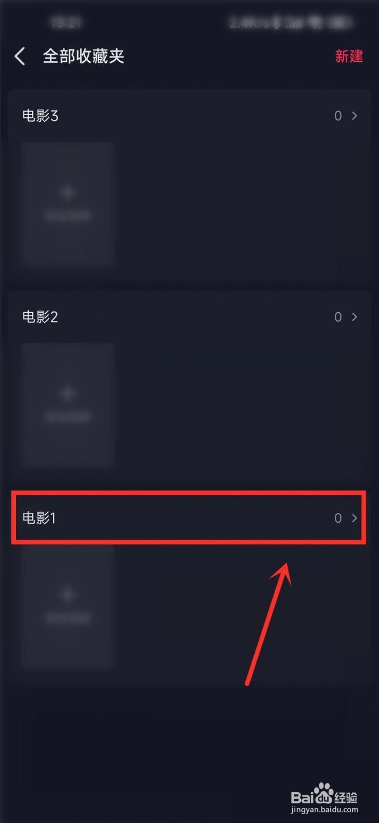 抖音收藏夹怎么设置隐私