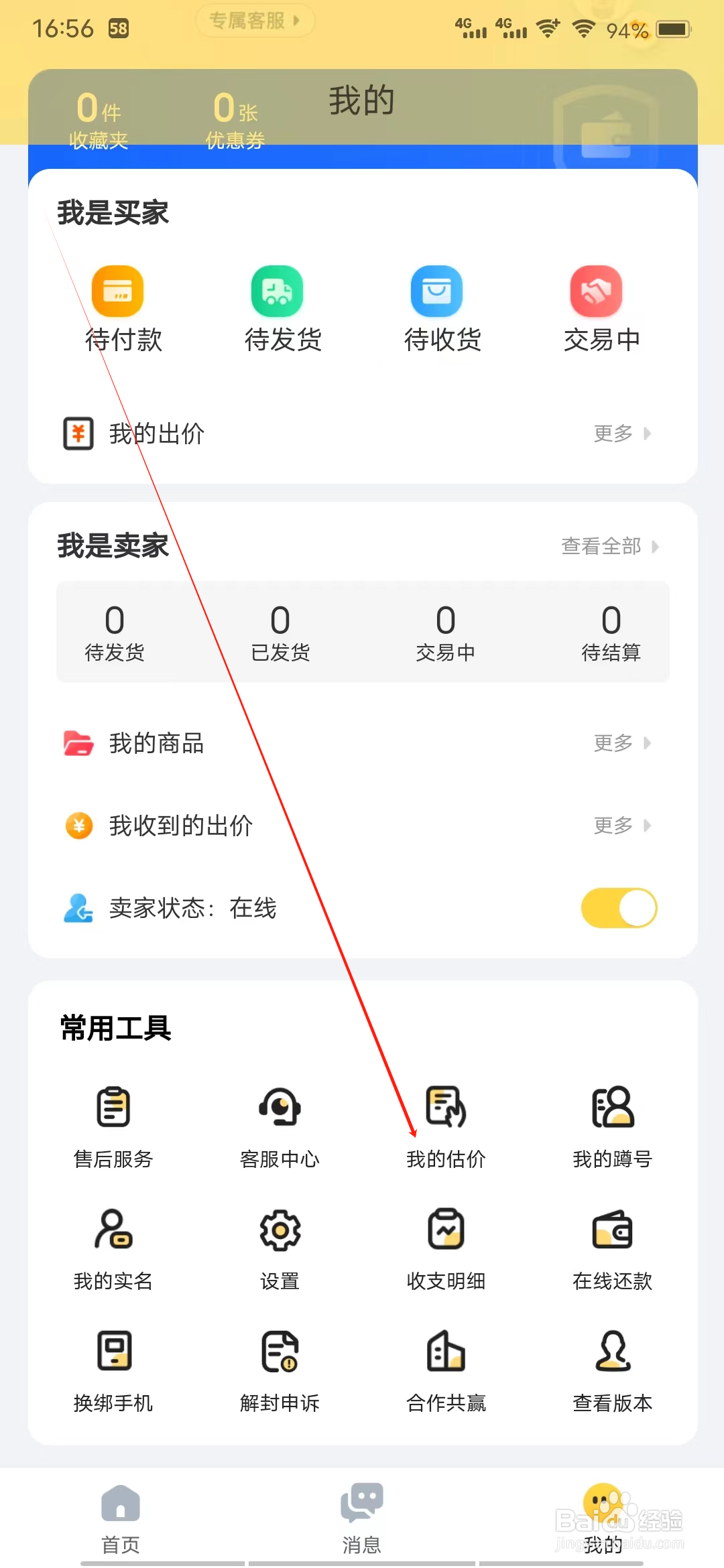 估号猫怎样查看我的估价
