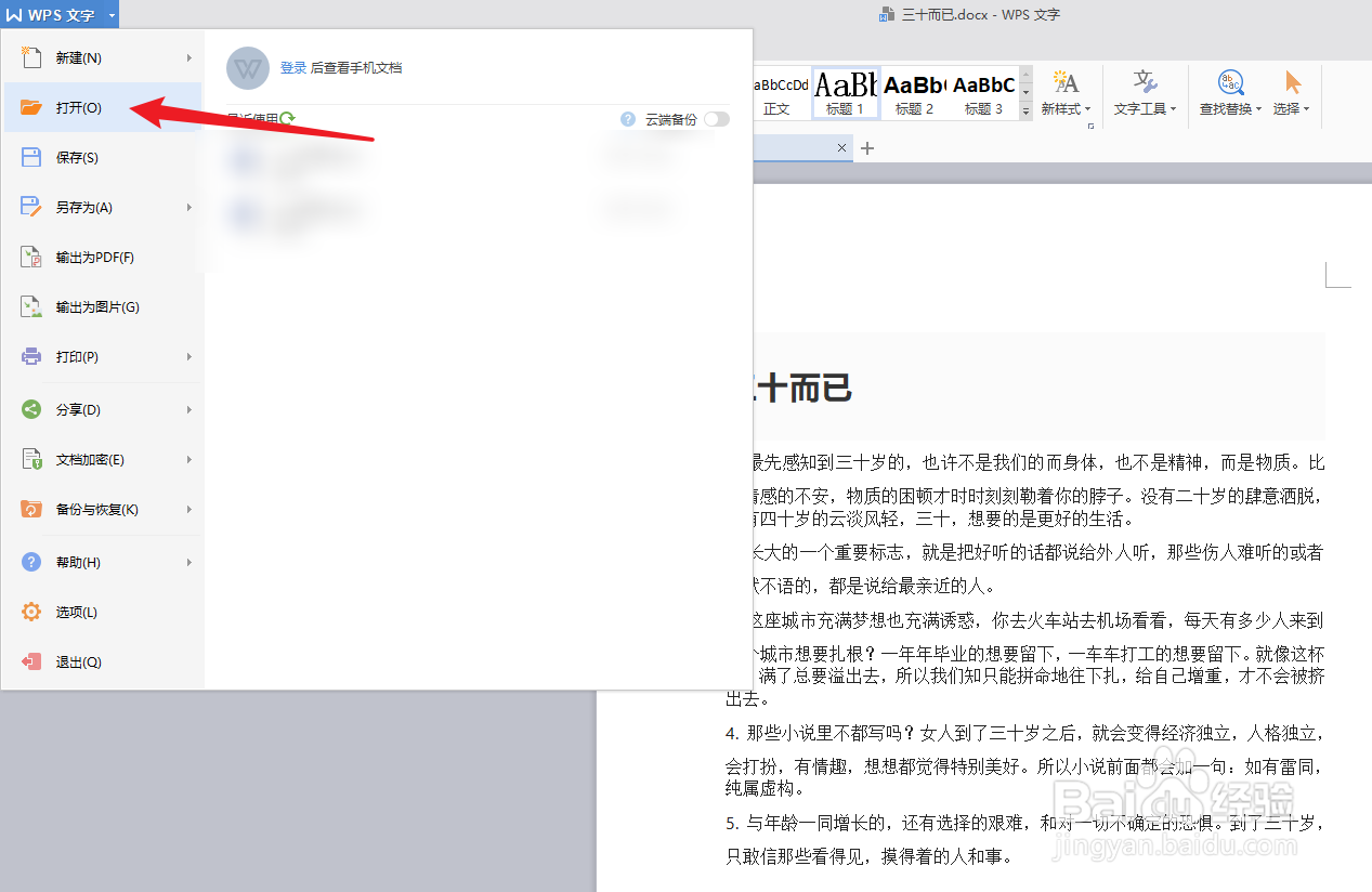 word如何查找指定文字内容