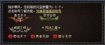 热门1.76复古传奇全新玩法介绍