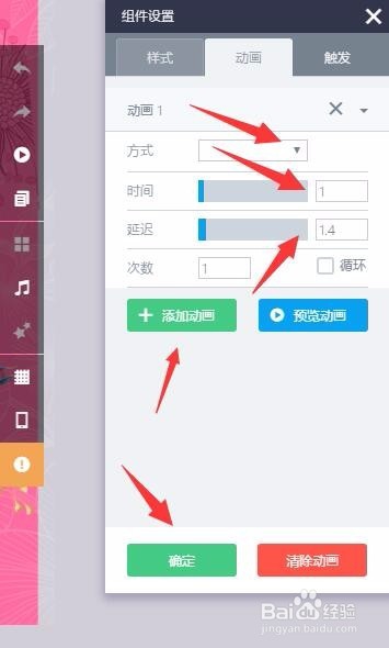 教师节微信祝福贺卡的制作方法