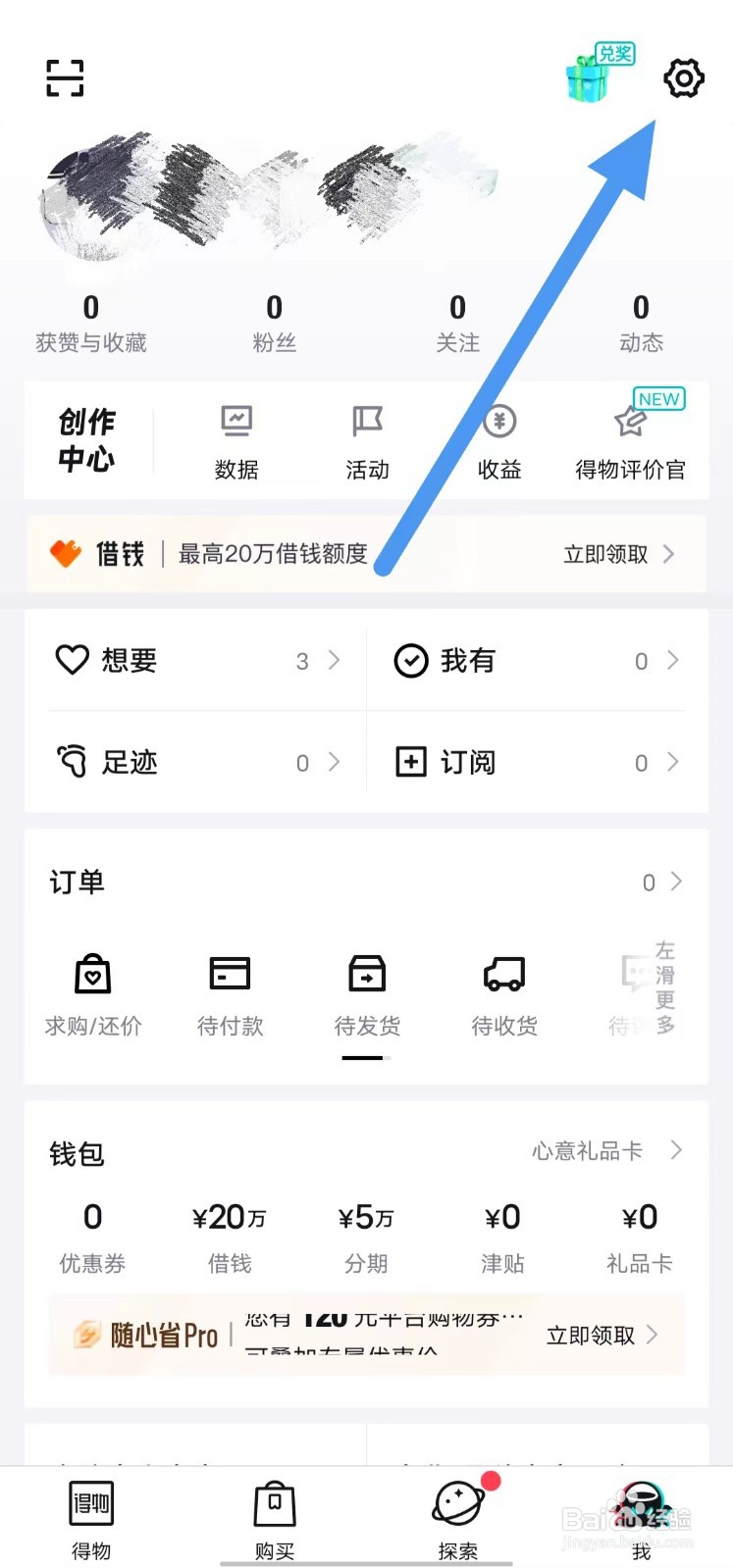 得物如何查找通用设置？