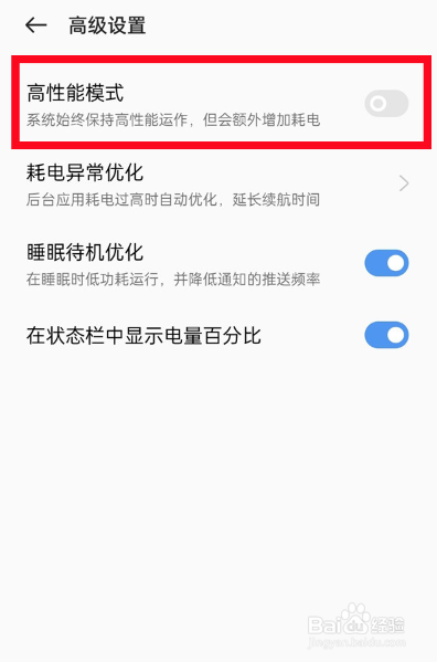 oppoa97手机怎么设置高性能模式