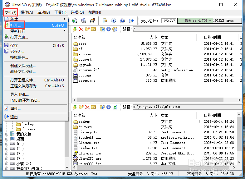 如何制作U盘系统启动盘,UltraISO使用方法