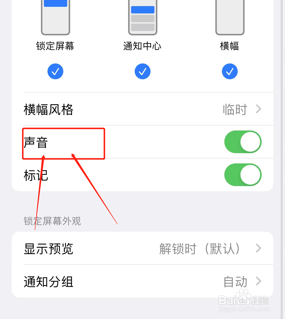 苹果手机优酷通知怎么打开声音