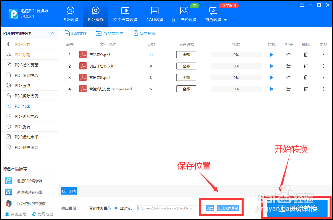 PDF文件加密怎么做加密方法分享