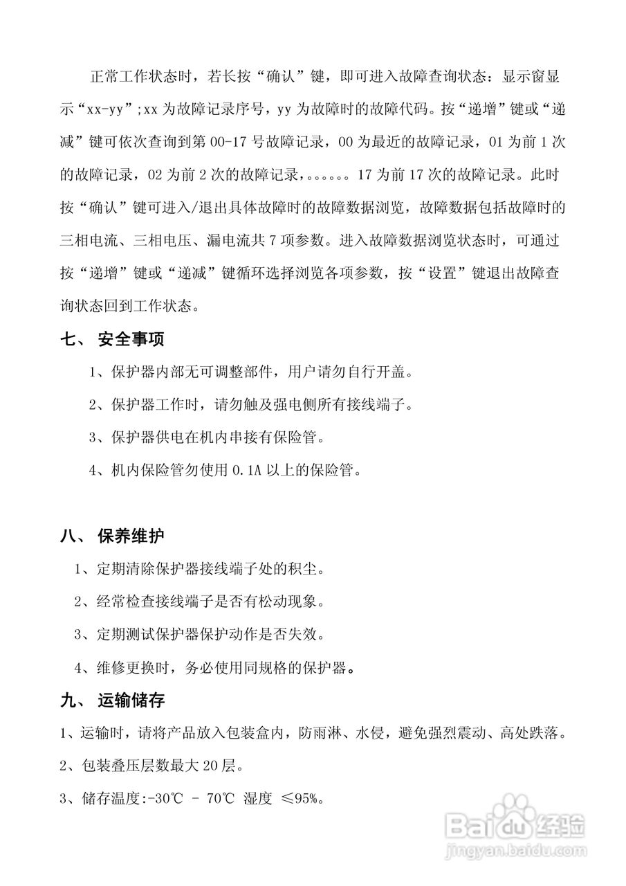 DZB电机智能保护器说明书