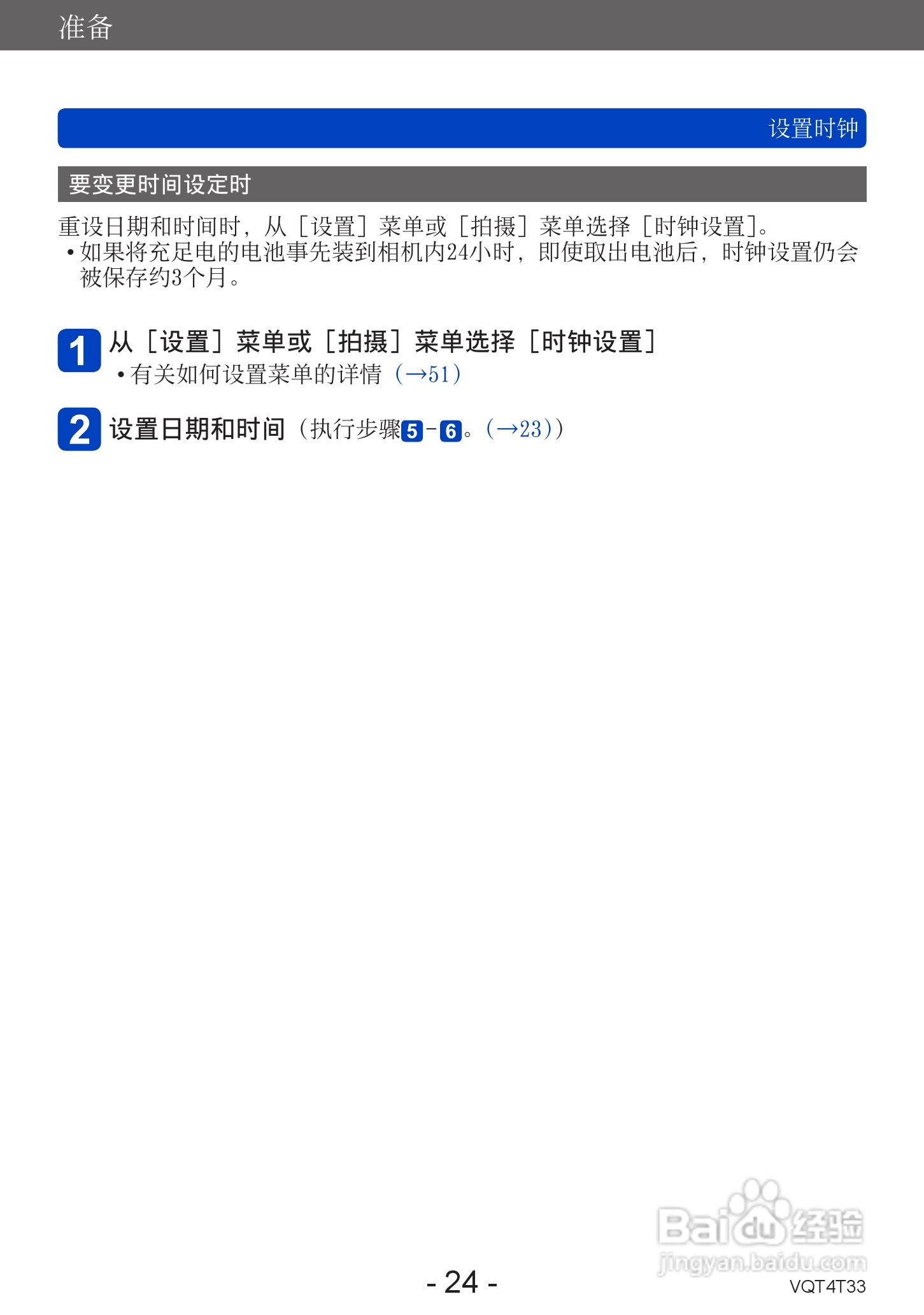 松下DMC-ZS30数码相机使用说明书:[3]