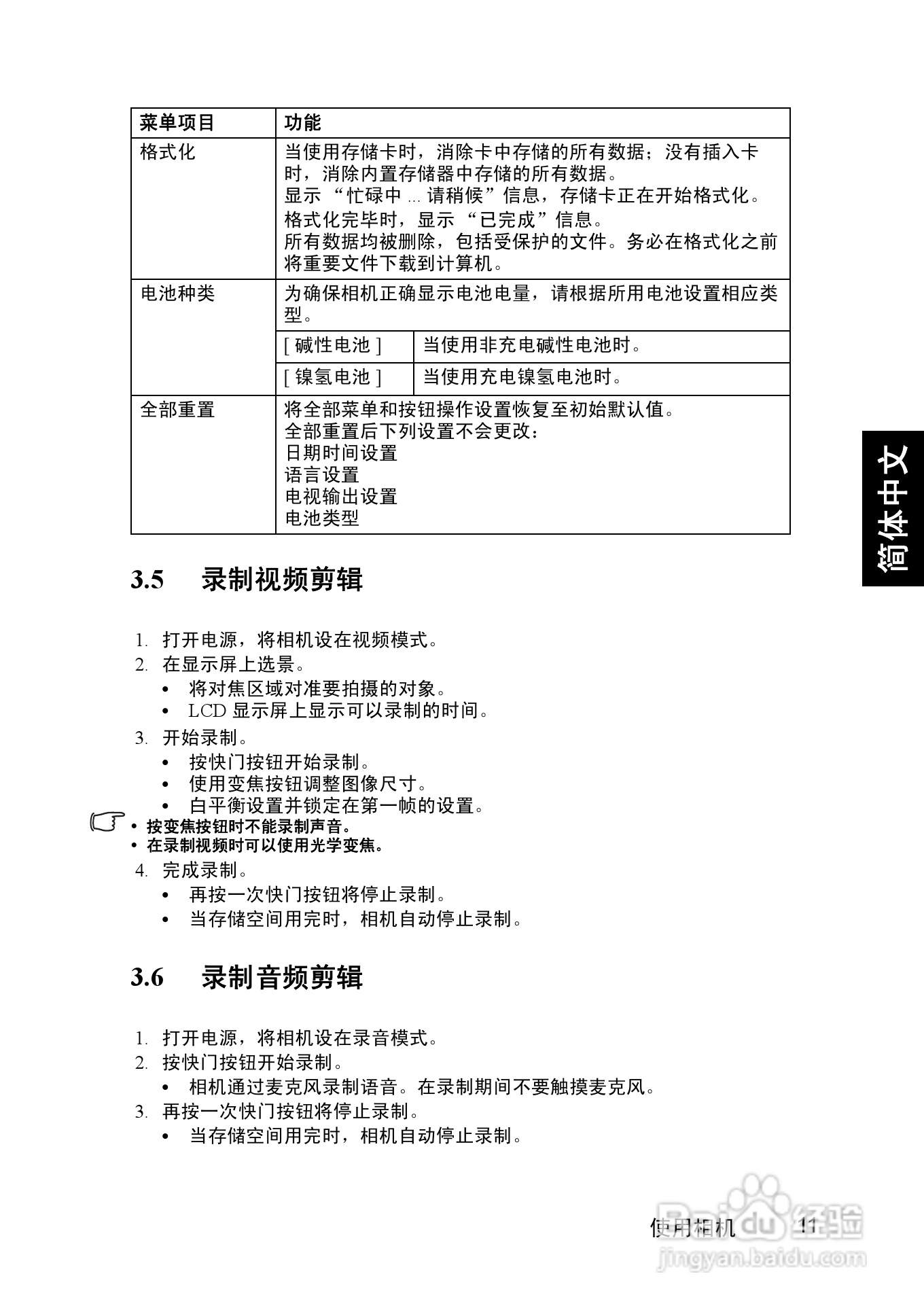 明基C740S数码相机使用说明书:[2]