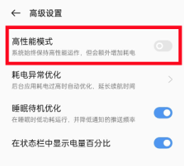 OPPO A97如何开启高性能模式