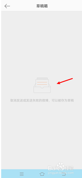 微博怎么删除草稿箱的全部内容