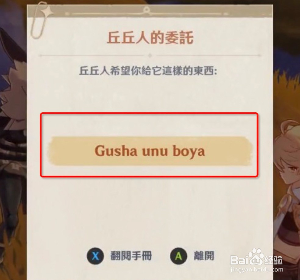 原神困倦的丘丘人-替丘丘行道!互通有无攻略