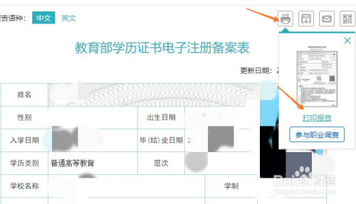 学信网怎么打印学历证书电子注册备案表