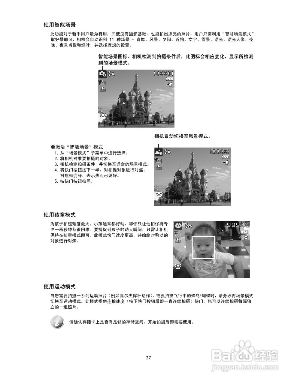 爱国者W168数码相机使用说明书:[3]