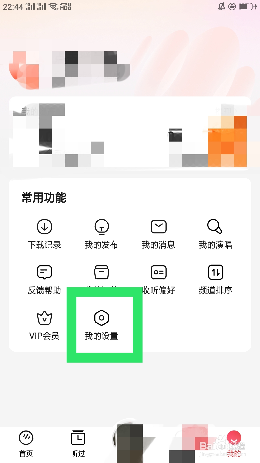 番茄畅听音乐版如何设置免流量服务功能