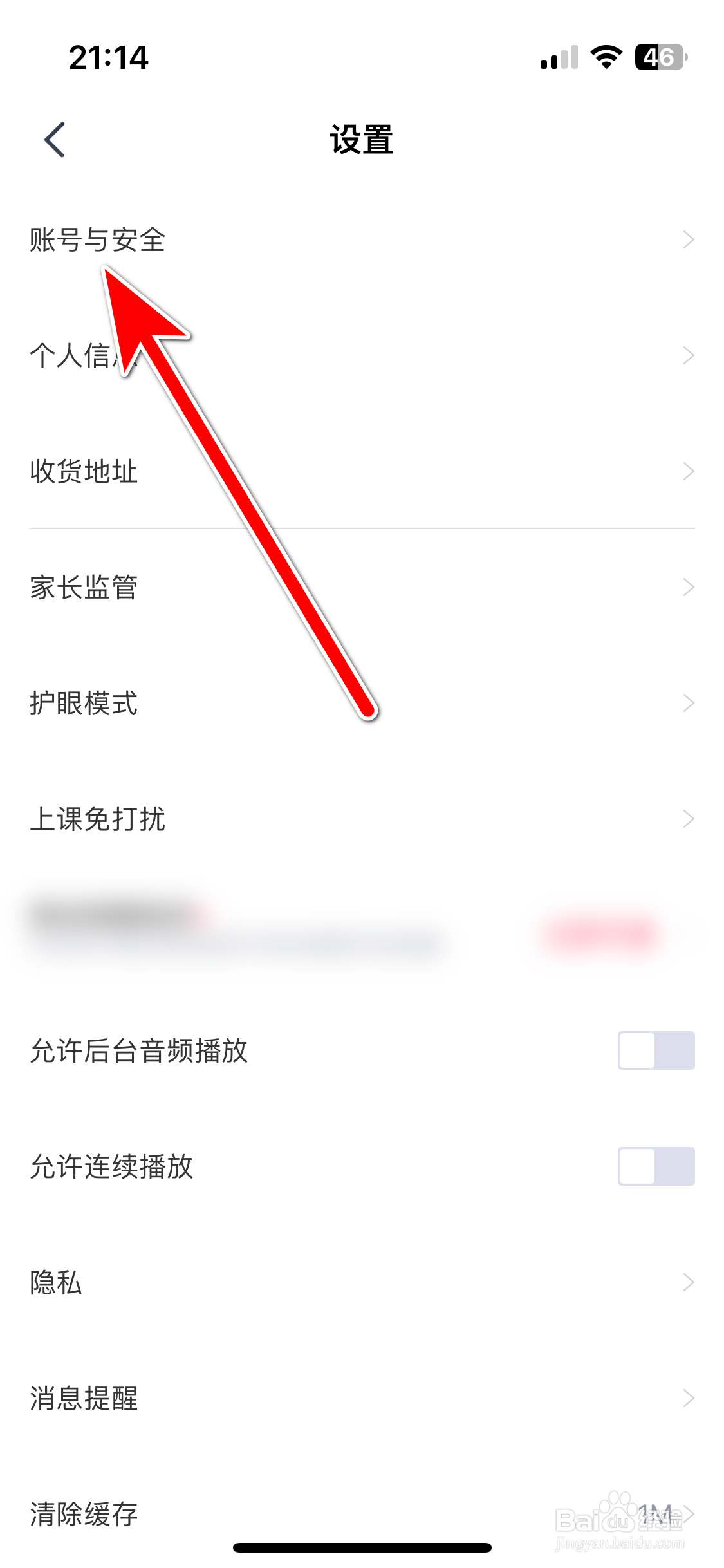 高途如何绑定AppleID