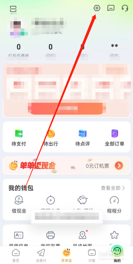 同程旅游软件在哪可以绑定QQ账号