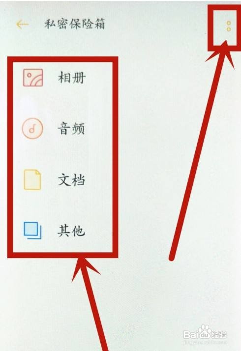 oppo reno5怎么使用私密保险箱