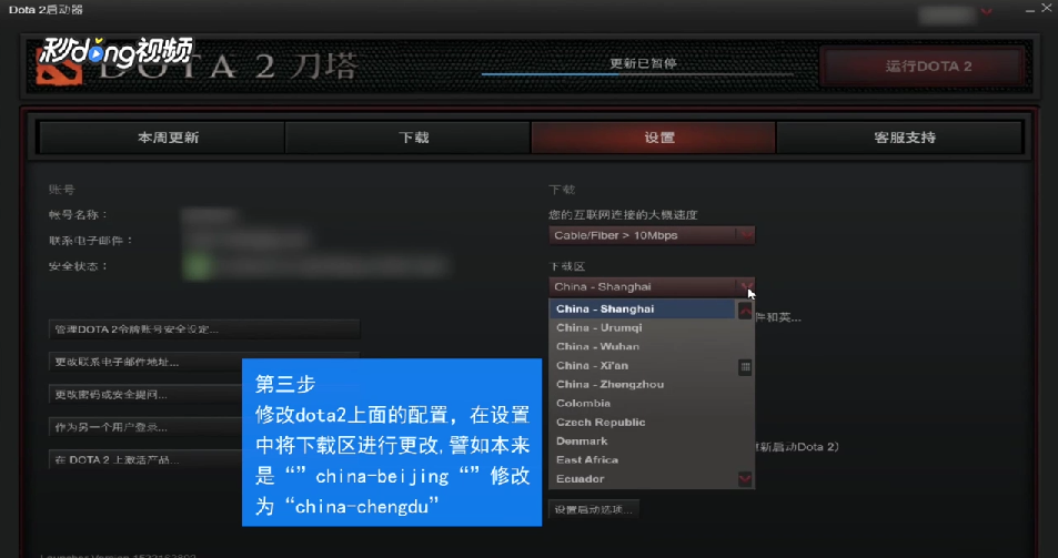 Dota2更新时提示“更新已暂停”怎么办