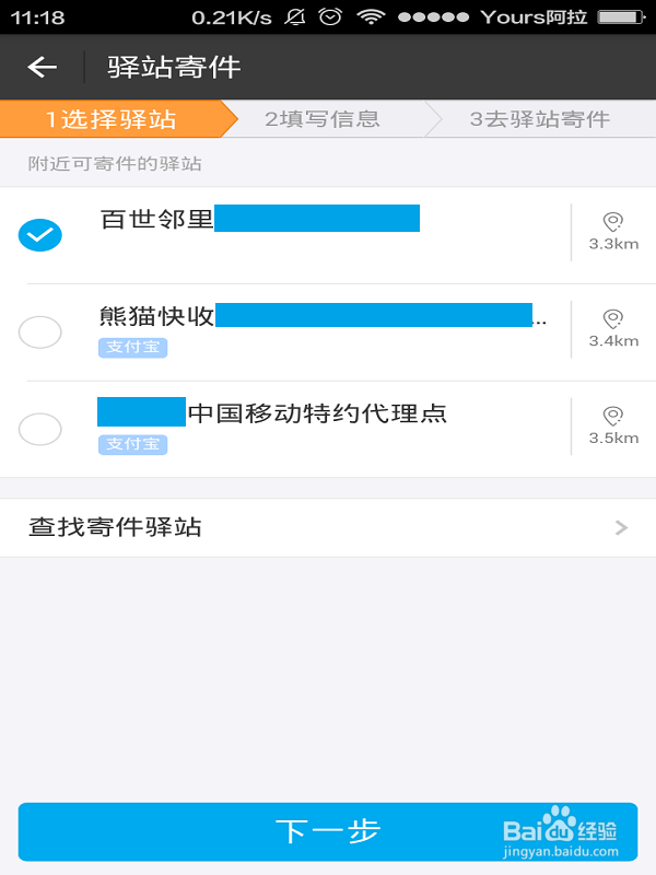 如何使用手机支付宝菜鸟驿站代寄包裹