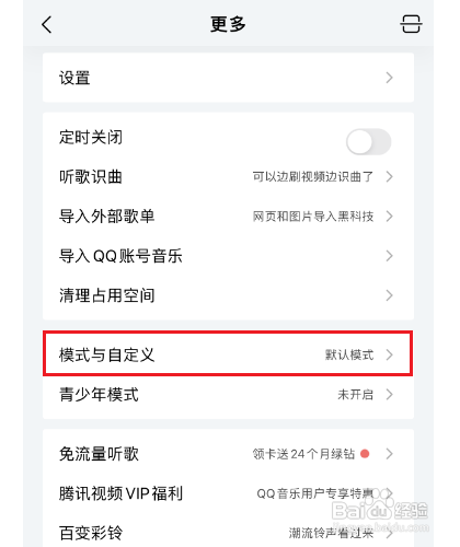 QQ音乐如何显示音响力图标