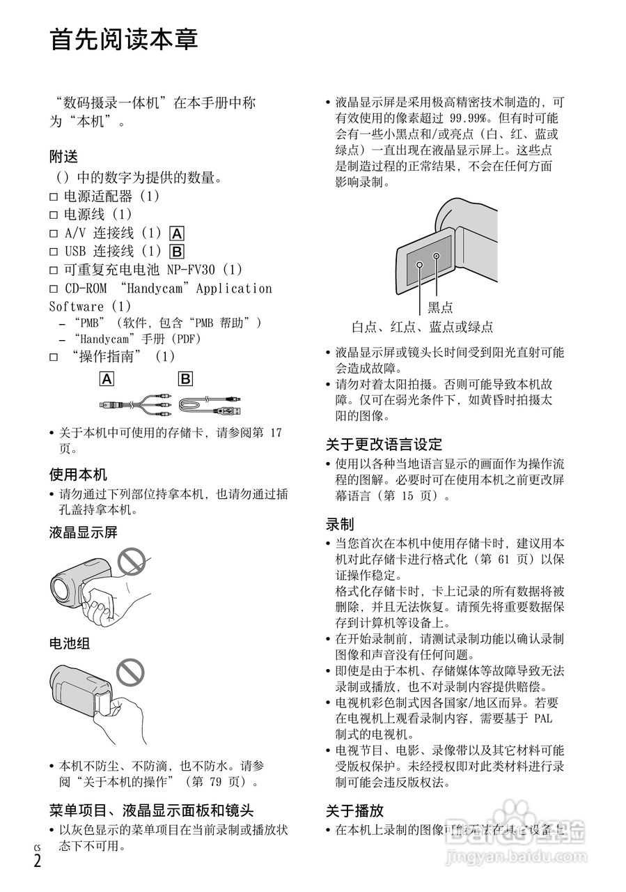 索尼DCR-SX53E数码摄录一体机使用手册:[1]
