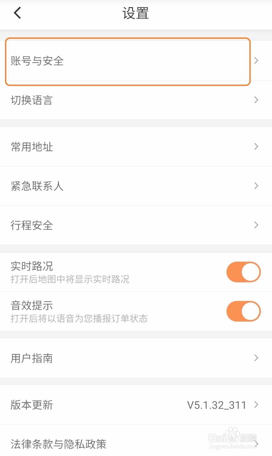 滴滴出行如何修改手机号码