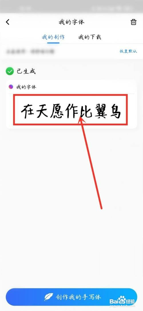 百度输入法ai造字的字体如何启用