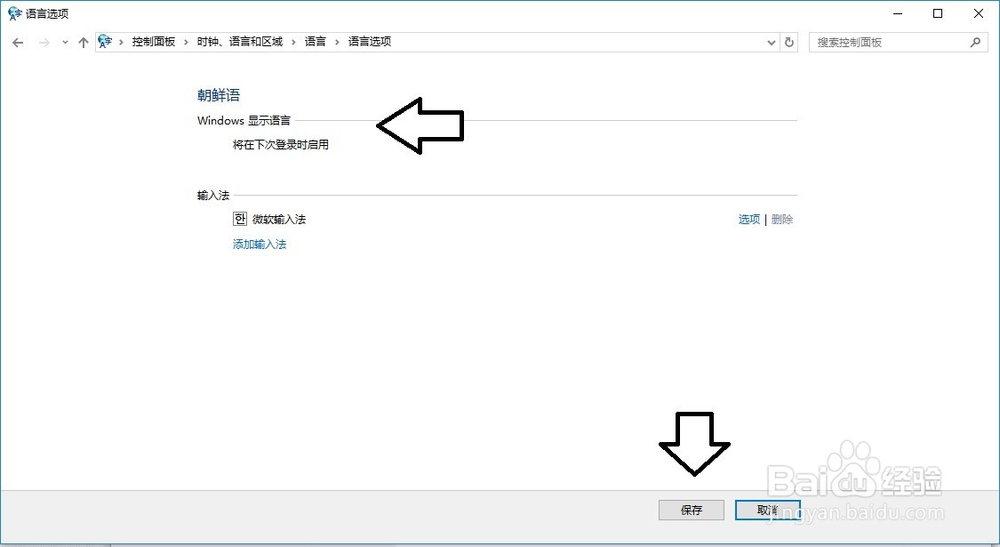 如何在Windows10操作系统添加韩语
