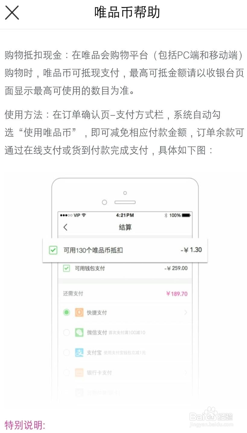 唯品会的唯品币怎么使用