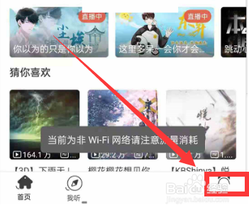 猫耳fm夜间模式在哪关