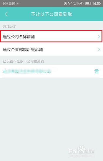 Boss直聘怎么不让公司看到我