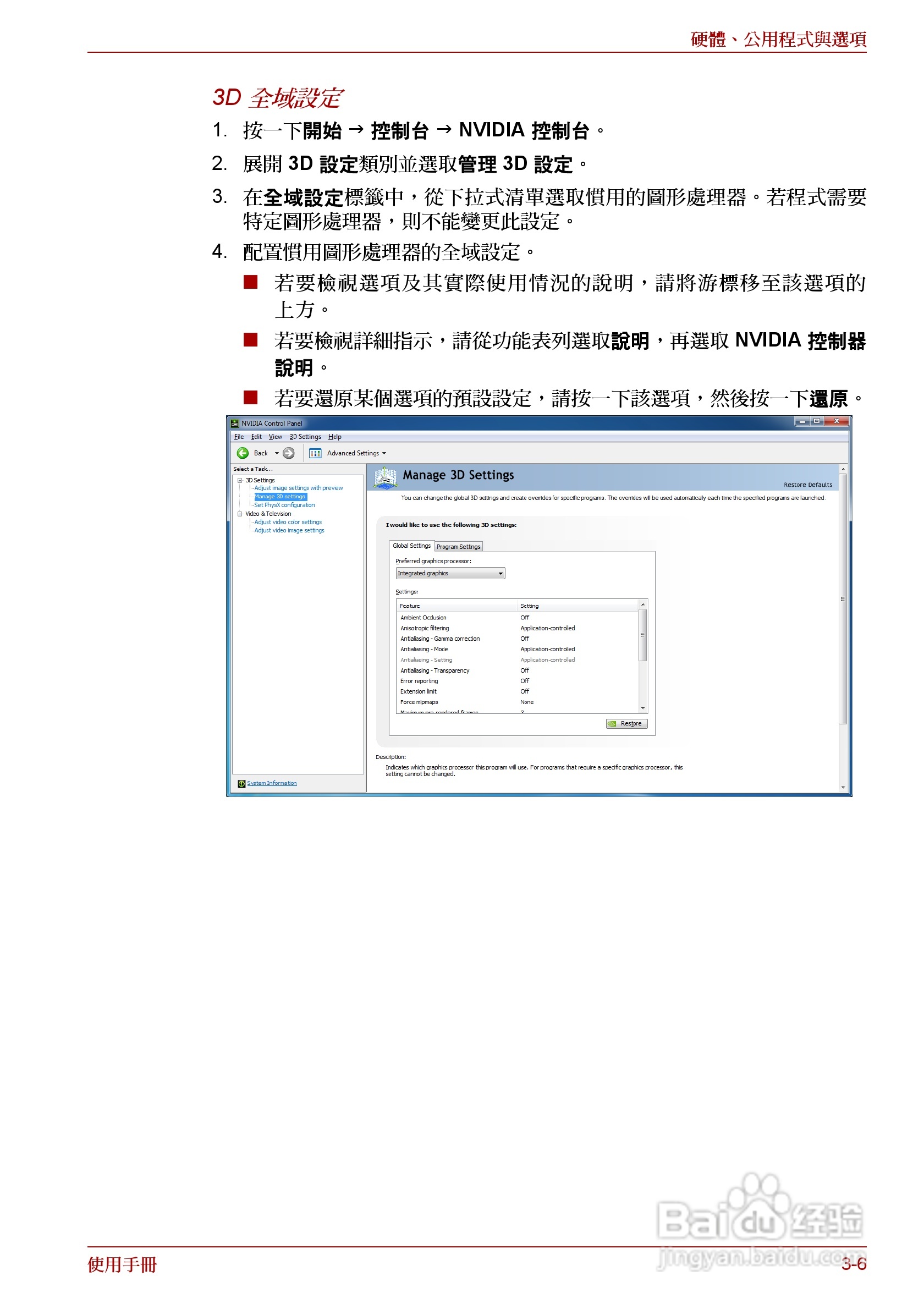 东芝 Satellite Pro A660 A660Db笔记本电脑说明书:[8]