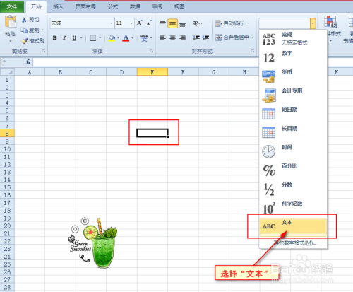Excel中输入0开头的非小数数字时怎么让0不消失