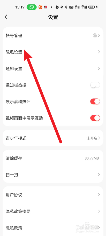 好看视频如何删除当前应用服务痕迹