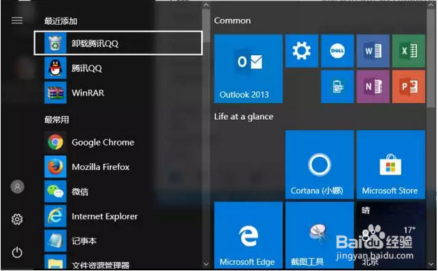 win10菜单如何变形