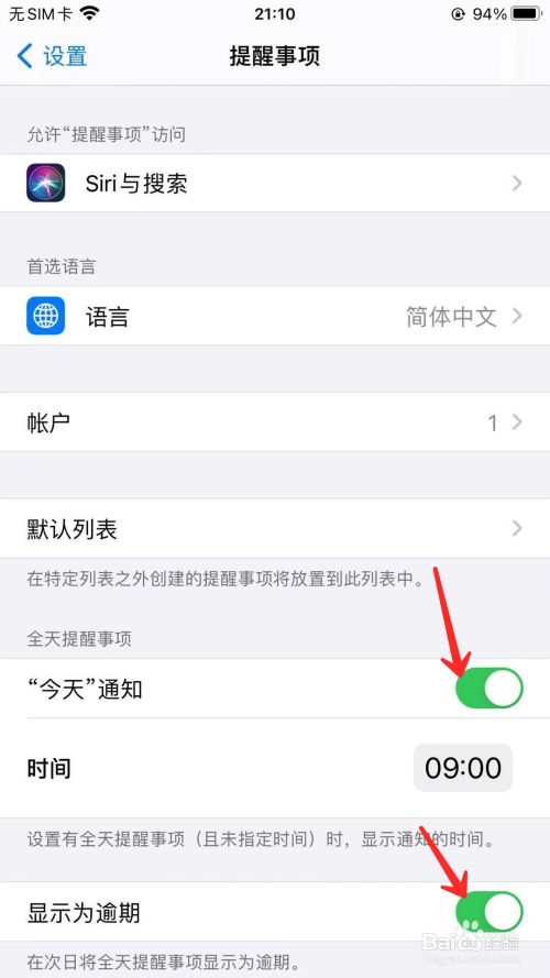 苹果手机怎么开启提醒事项