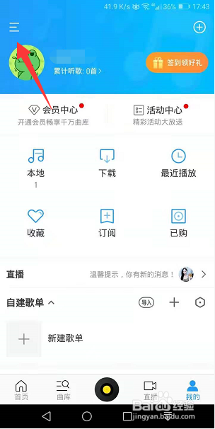 酷我音乐怎么开启蓝牙车载歌词