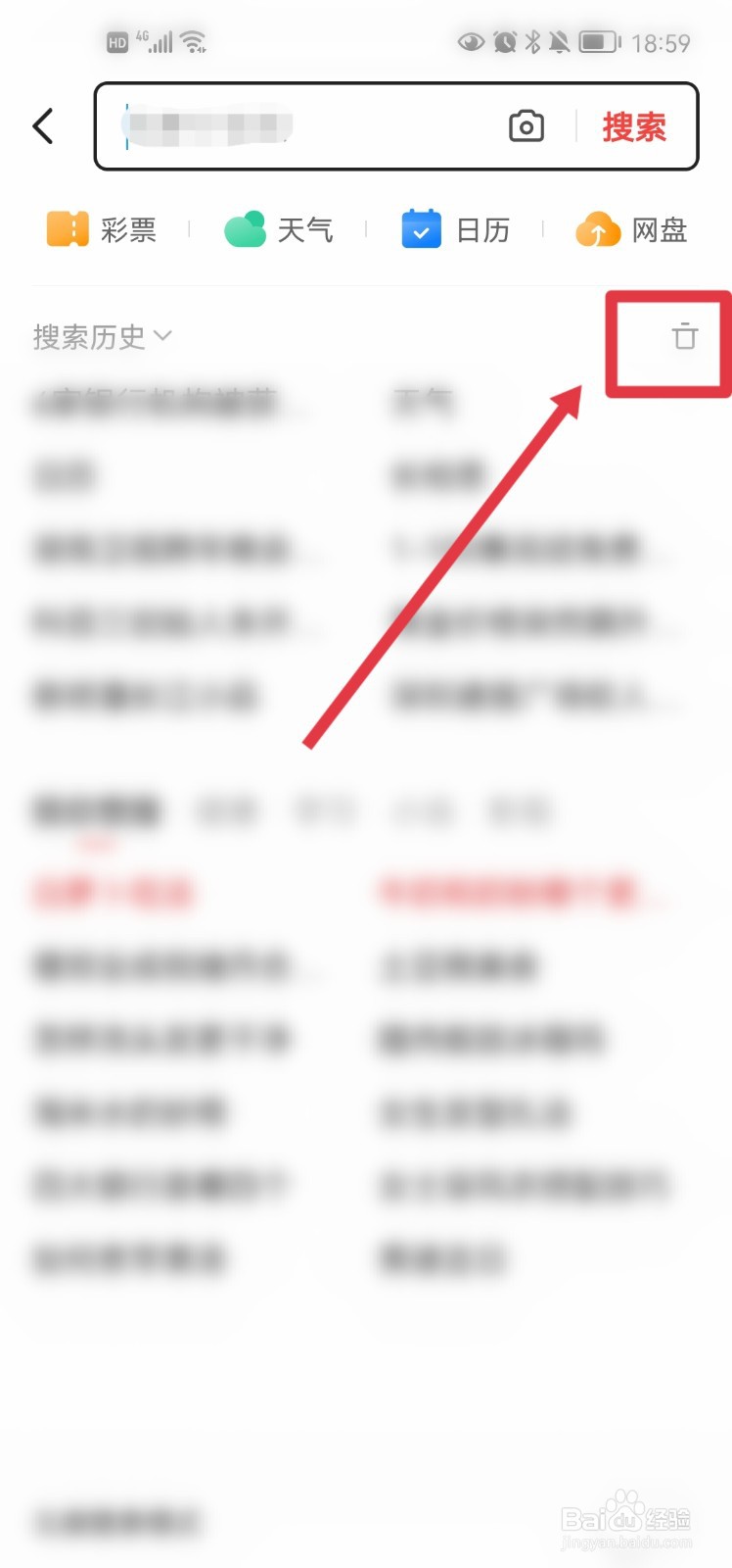 今日头条app怎么清空搜索历史