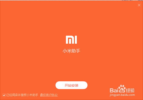 小米手机助手使用帮助