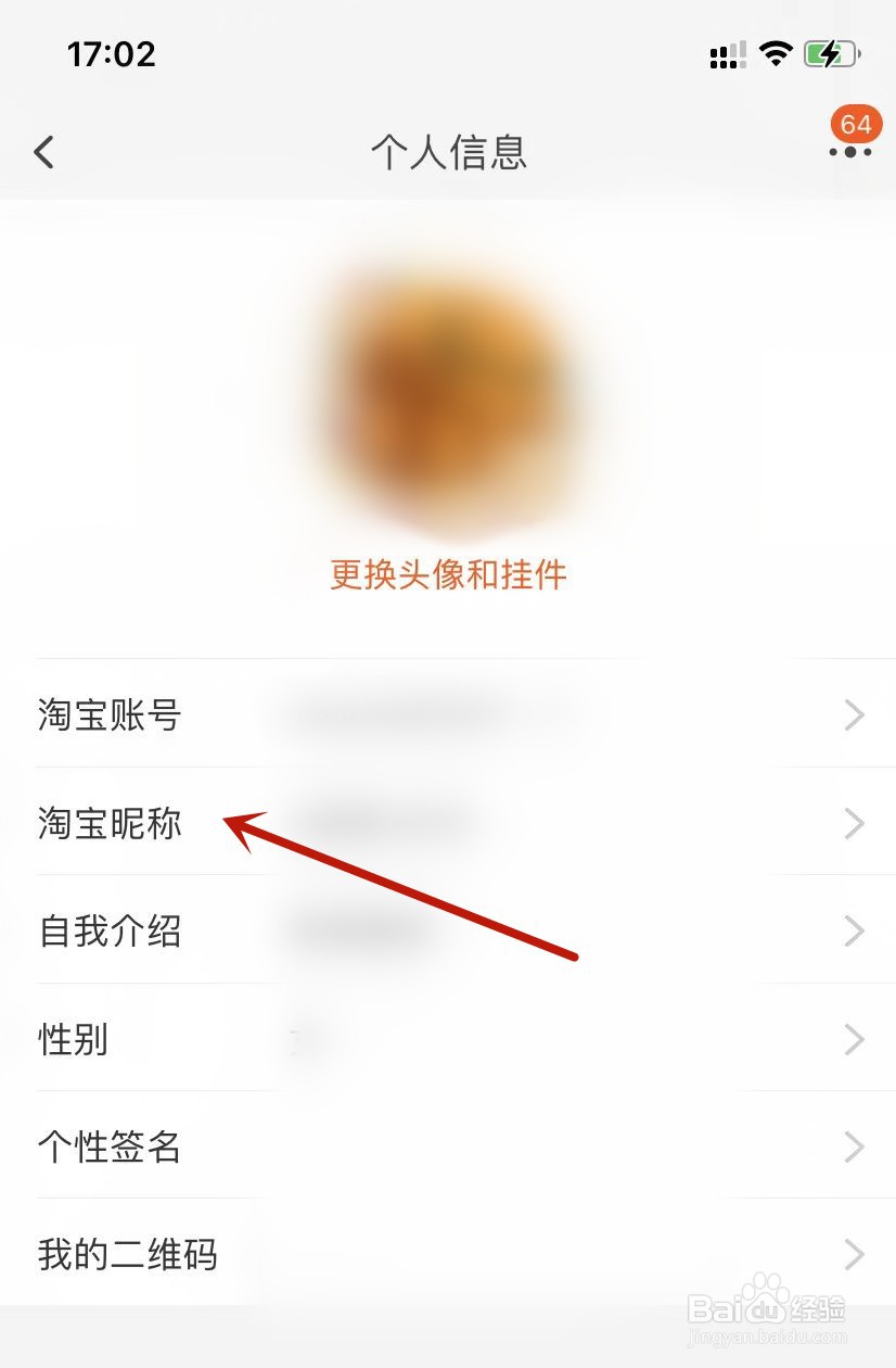 淘宝昵称如何修改