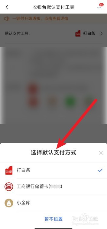 京东的默认付款方式怎么设置