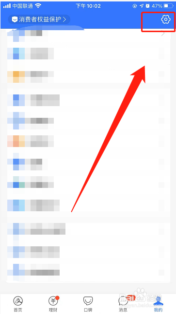 iPhone13：支付宝登录如何开启指纹生物解锁？