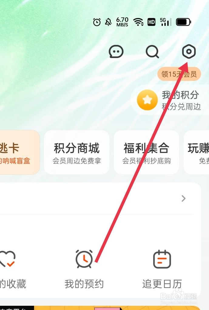 芒果TV里如何找到应用权限