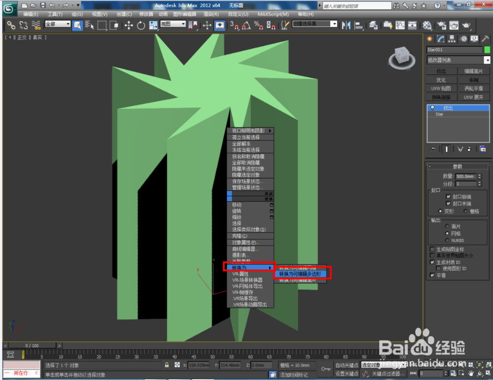 3Dmax如何制作九角扭曲星椎体