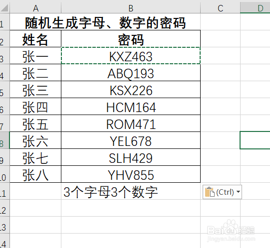 如何在Excel中快速生成随机密码
